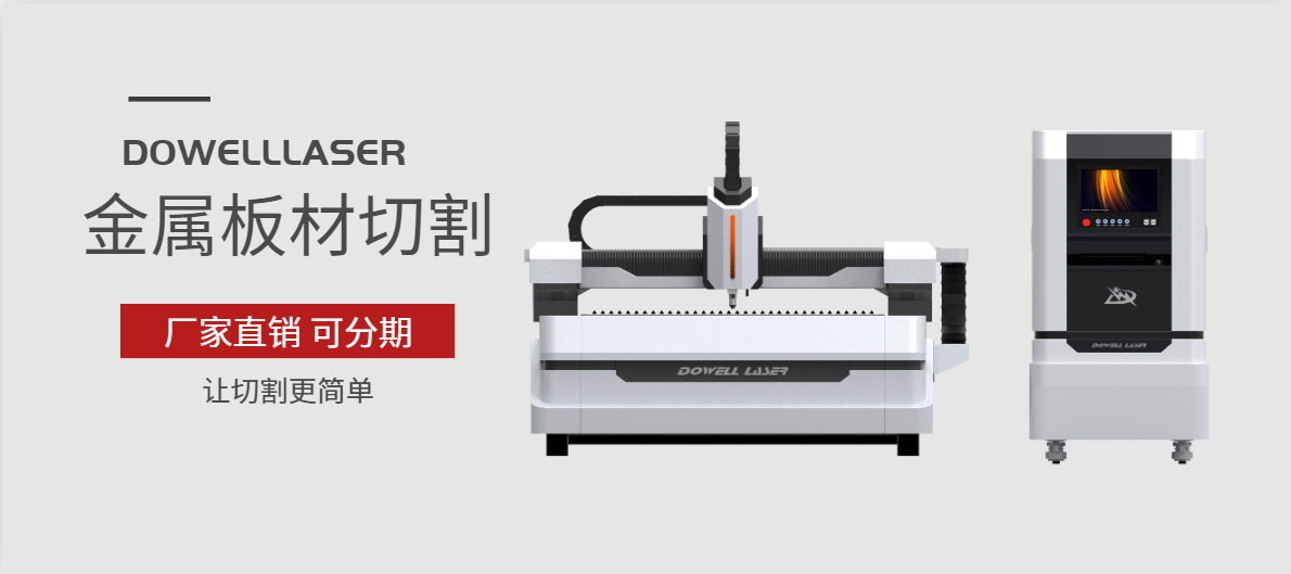 選激光切割設(shè)備不要選價(jià)格低的，合適您用的才是好設(shè)備