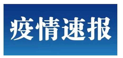 北京連續(xù)3天無新增病例 山東金屬激光切割機廠家持續(xù)關(guān)注