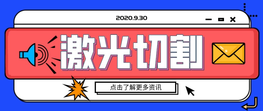 鋼板金屬激光切割機(jī)使用前如何安裝電線接頭？